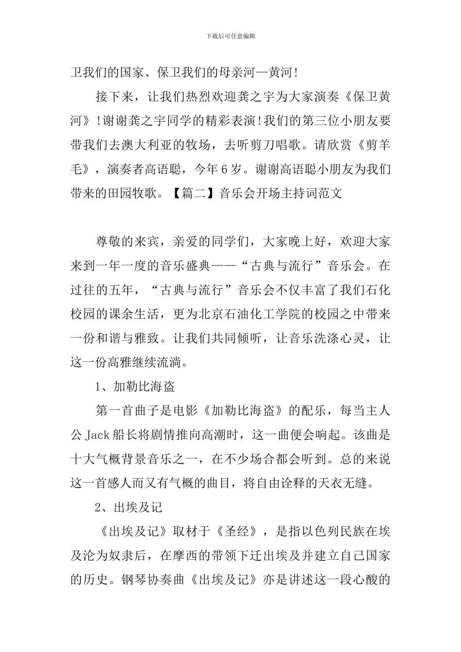 音乐会开场主持词范文五篇_第2页
