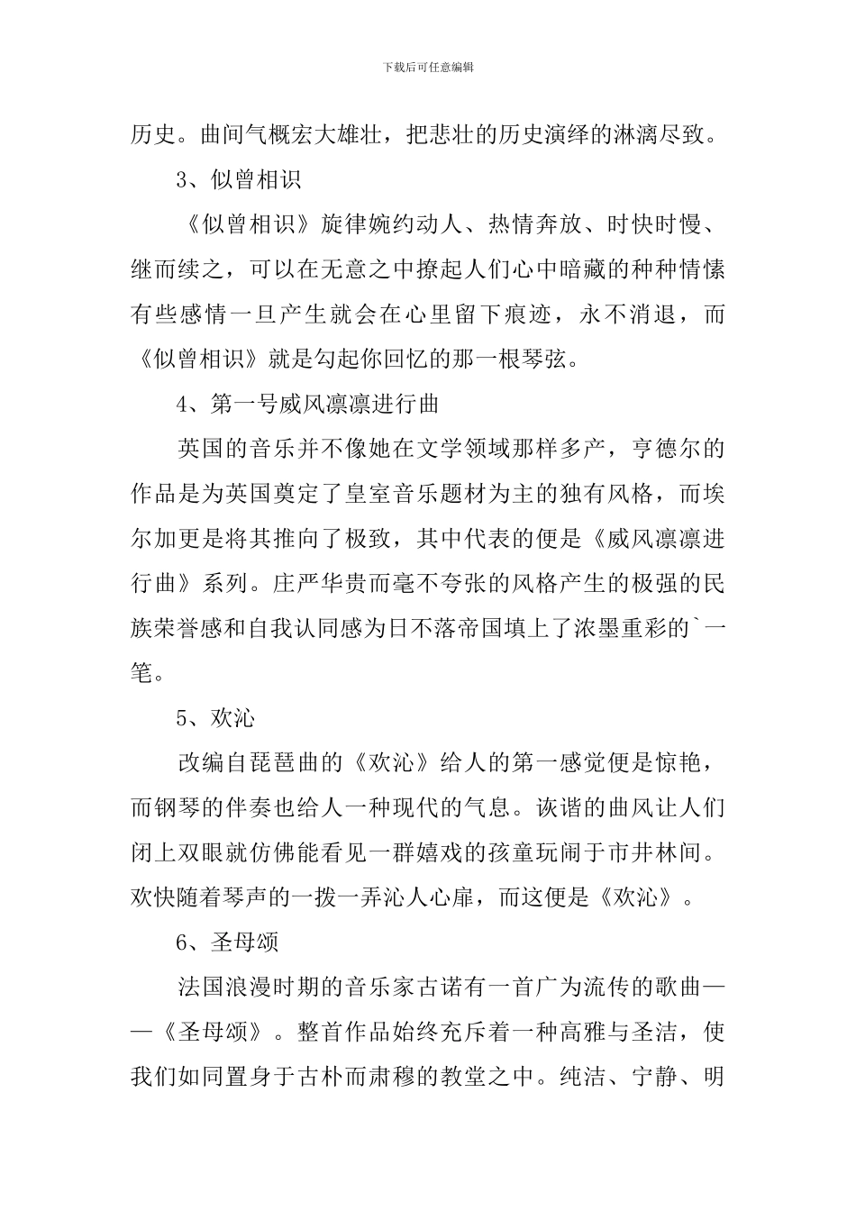 音乐会开场主持词范文五篇_第3页