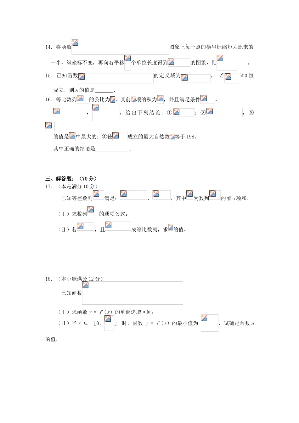 高三数学上学期第三次考试试题 理-人教版高三全册数学试题_第3页