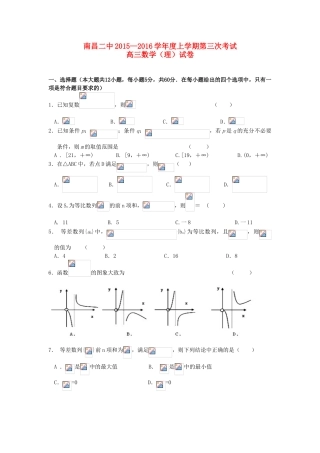 高三数学上学期第三次考试试题 理-人教版高三全册数学试题
