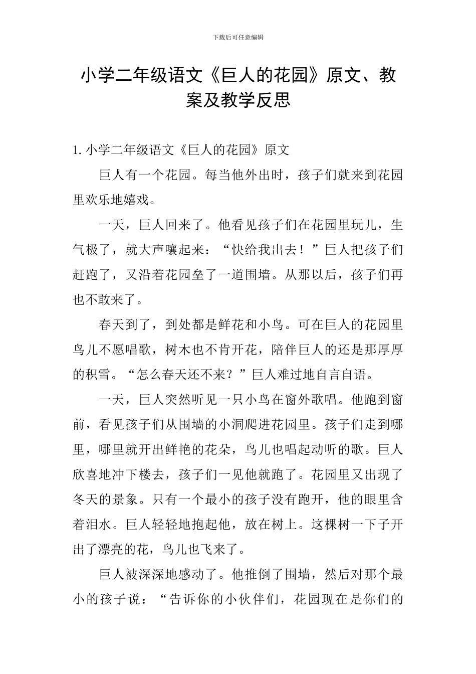 小学二年级语文《巨人的花园》原文、教案及教学反思_第1页