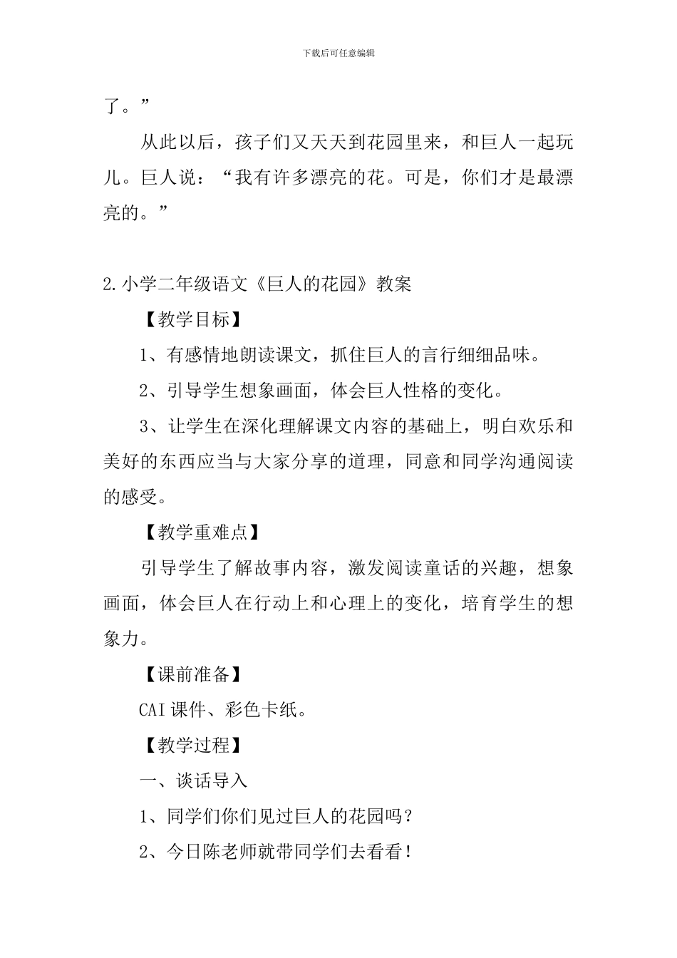 小学二年级语文《巨人的花园》原文、教案及教学反思_第2页