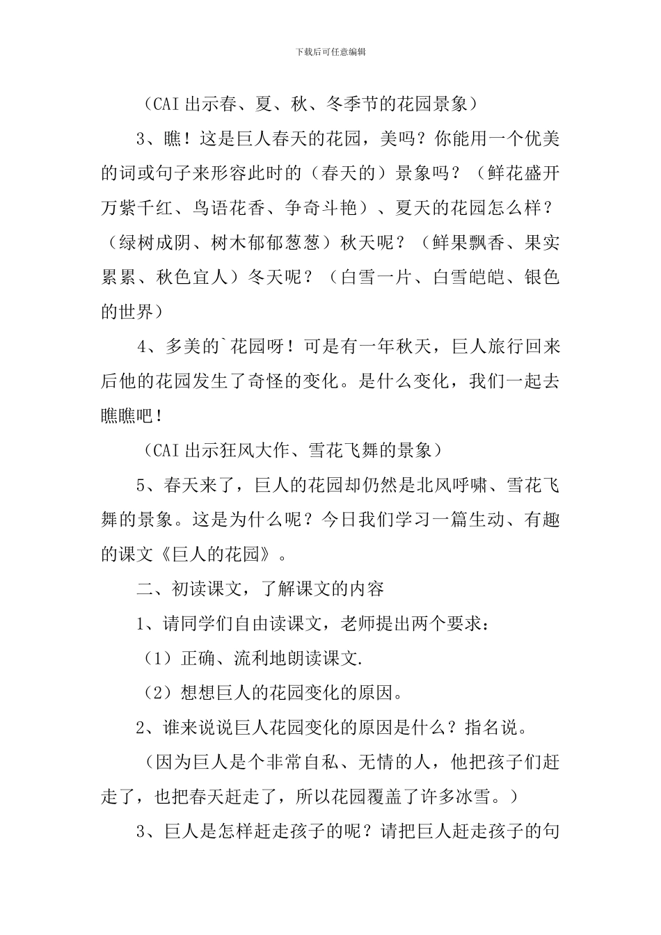 小学二年级语文《巨人的花园》原文、教案及教学反思_第3页