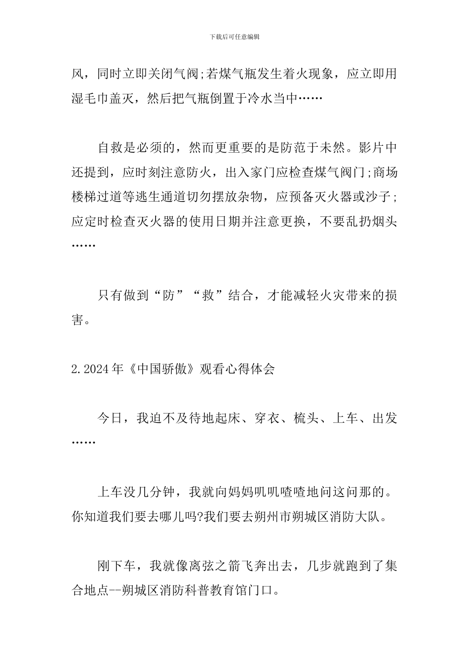 2024年《中国骄傲》观看心得体会_第2页