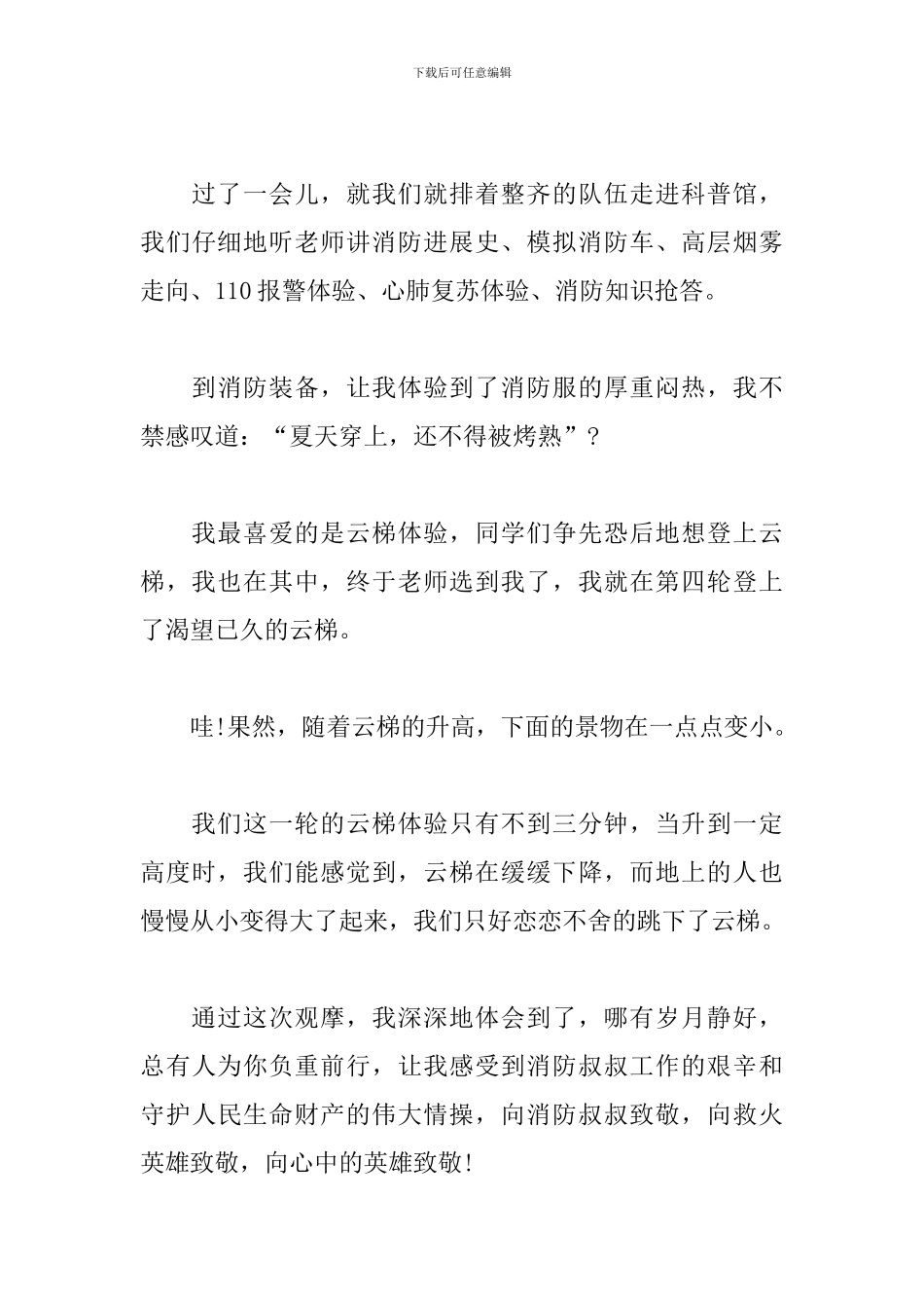 2024年《中国骄傲》观看心得体会_第3页