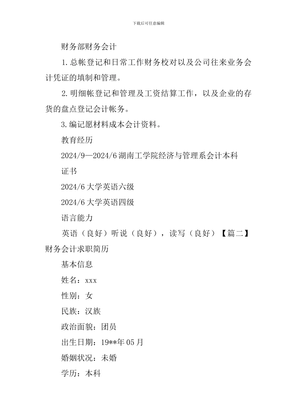 财务会计求职简历3篇_第3页