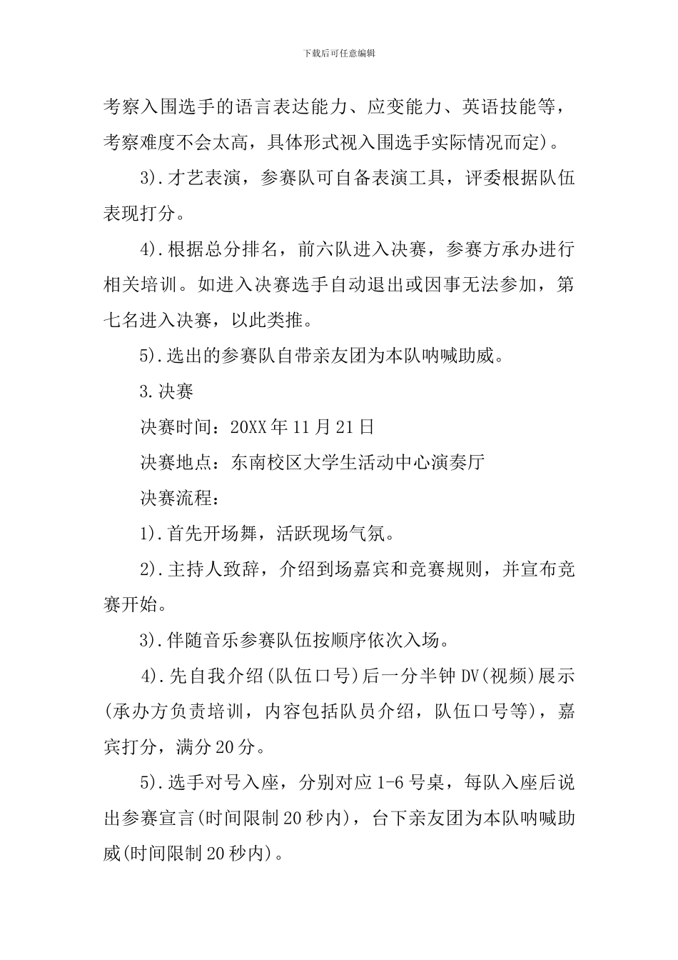 校园学习之星策划书_第3页