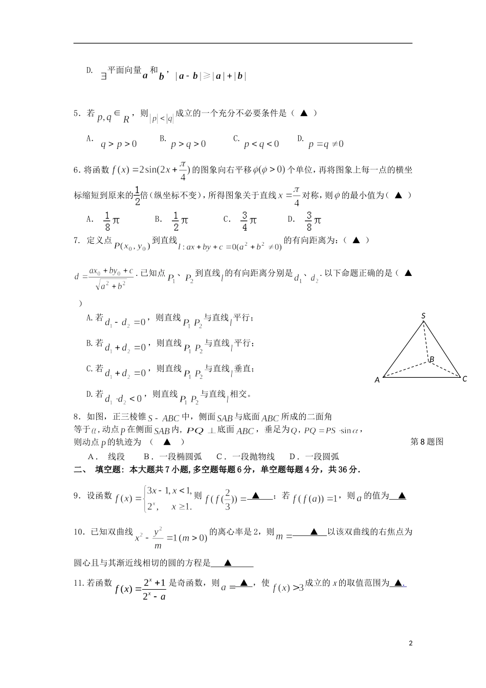 高三数学上学期第三次统练试题 理-人教版高三全册数学试题_第2页