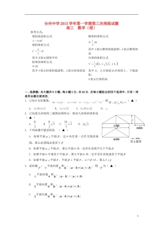 高三数学上学期第三次统练试题 理-人教版高三全册数学试题