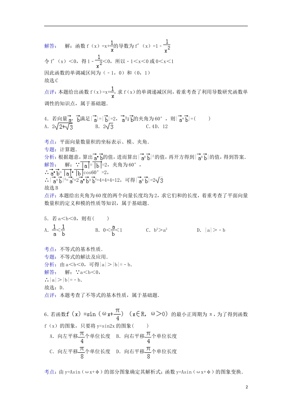 高三数学上学期第三次质检试卷 文（含解析）-人教版高三全册数学试题_第2页
