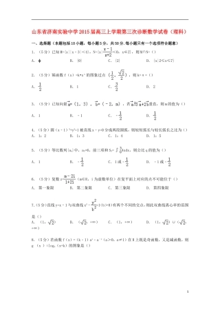 高三数学上学期第三次诊断试卷 理（含解析）-人教版高三全册数学试题