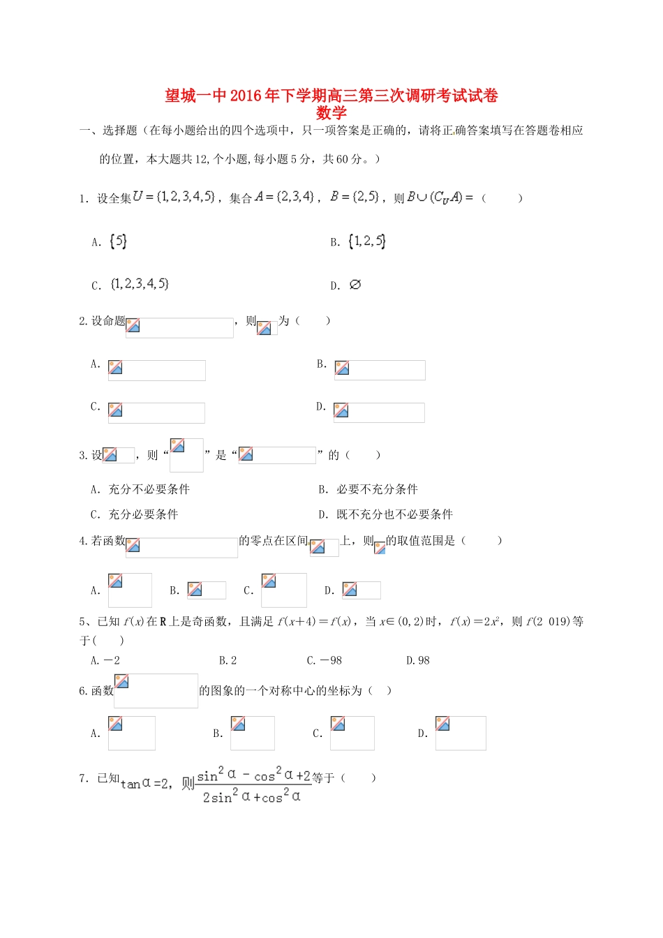 高三数学上学期第三次调研考试试题 理-人教版高三全册数学试题_第1页