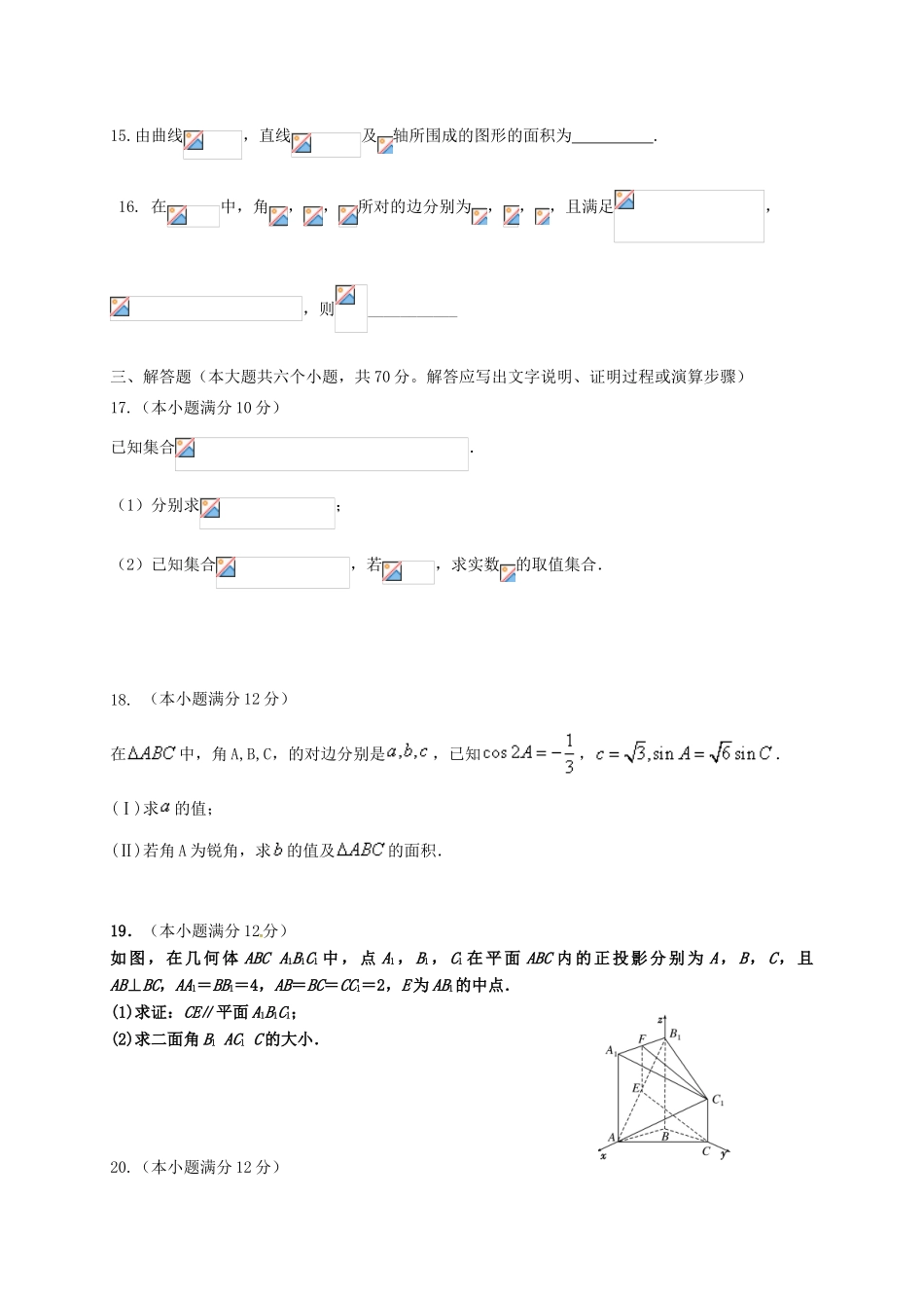 高三数学上学期第三次调研考试试题 理-人教版高三全册数学试题_第3页