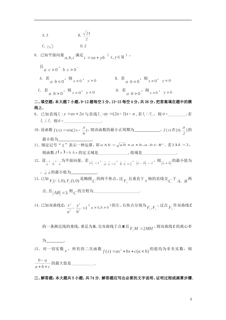 高三数学上学期第三次统练试题 文-人教版高三全册数学试题_第2页