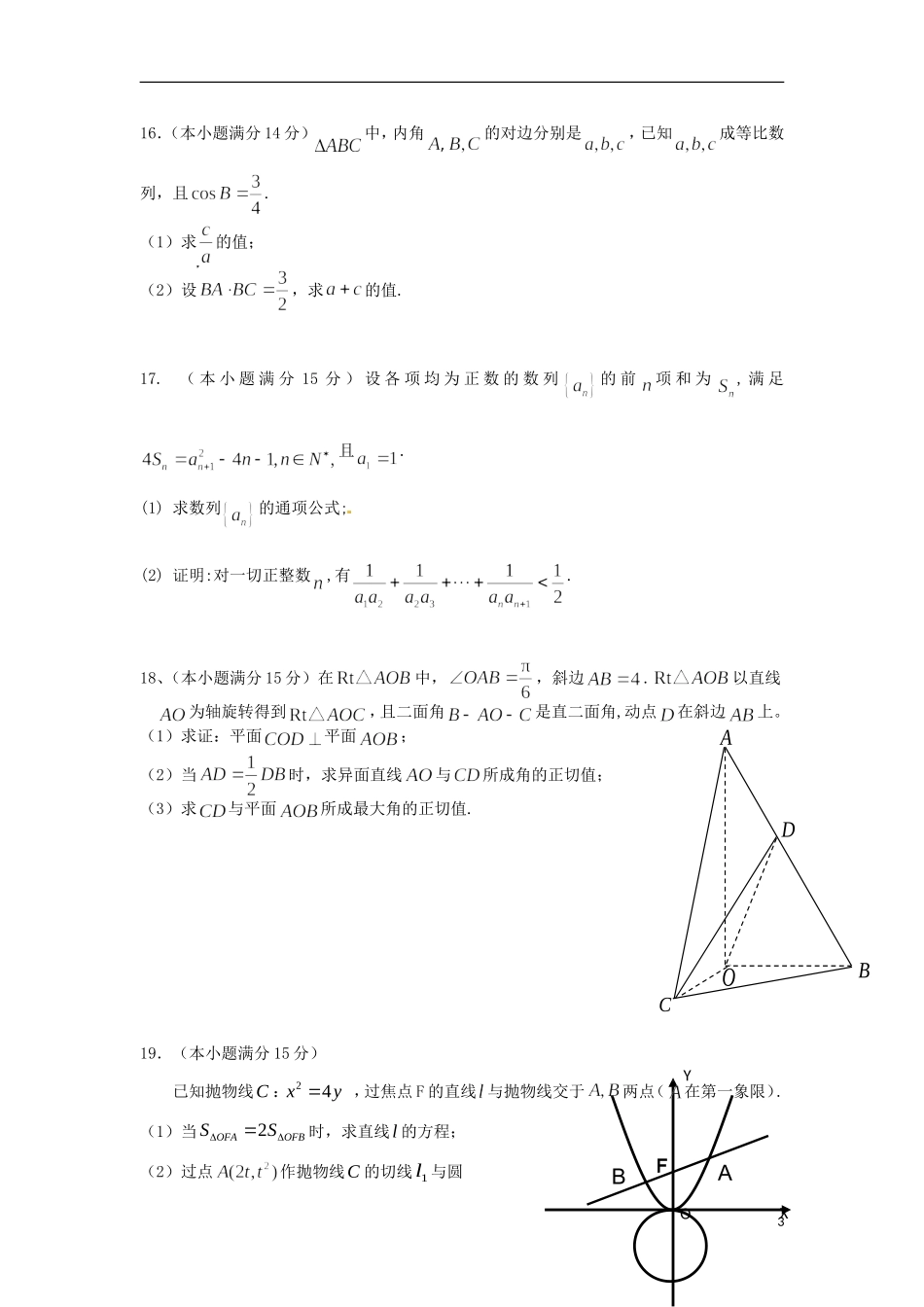 高三数学上学期第三次统练试题 文-人教版高三全册数学试题_第3页