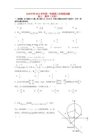 高三数学上学期第三次统练试题 文-人教版高三全册数学试题