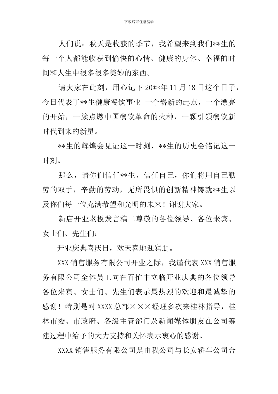 新店开业老板发言稿_第2页