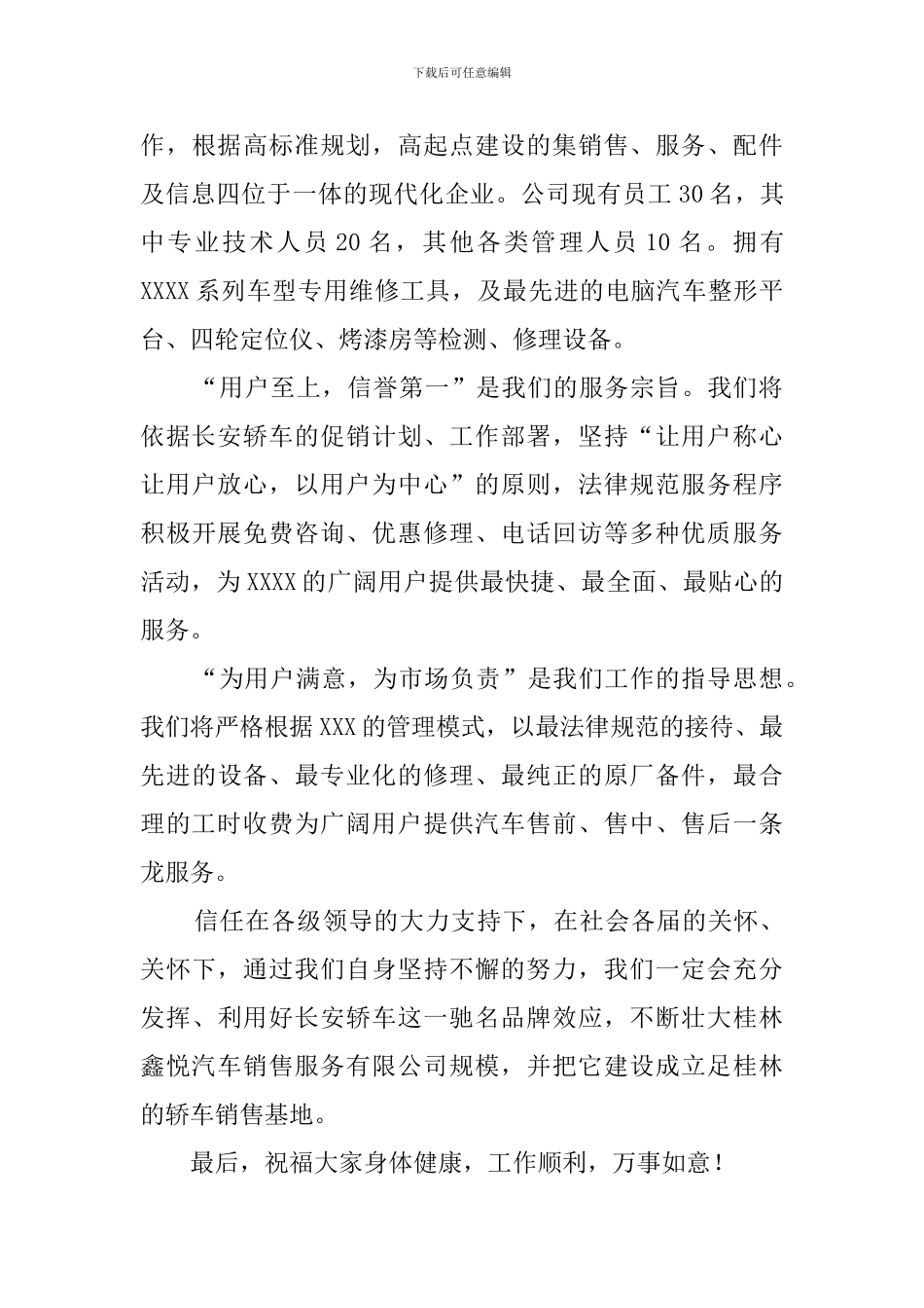 新店开业老板发言稿_第3页