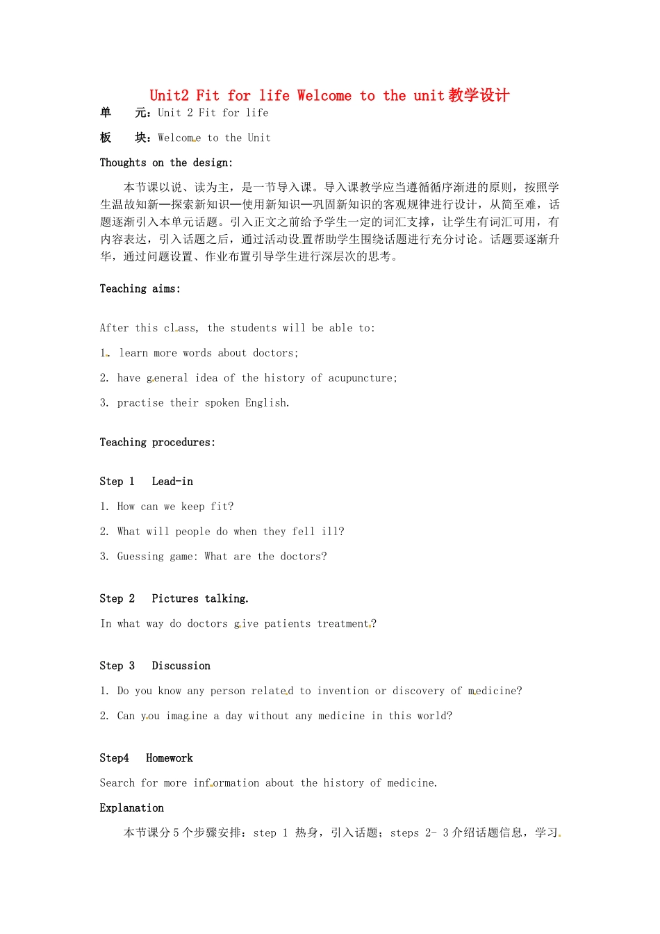 高中英语 Unit2 Fit for life Welcome to the unit教学设计 牛津译林版选修7-牛津版高二选修7英语教案_第1页