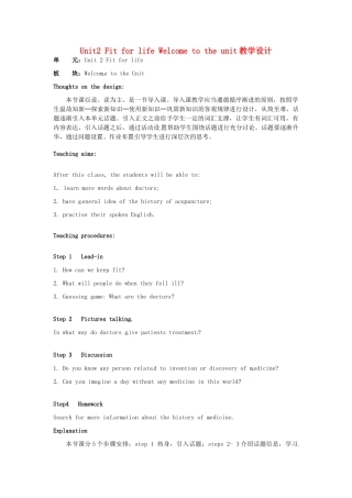 高中英语 Unit2 Fit for life Welcome to the unit教学设计 牛津译林版选修7-牛津版高二选修7英语教案