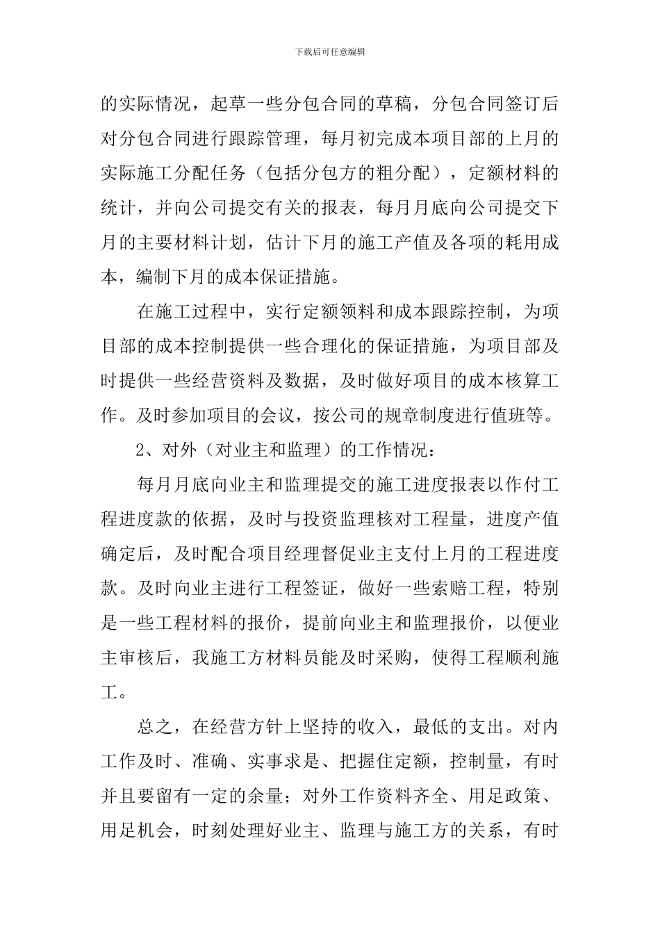 年度总结报告1500字左右_第2页