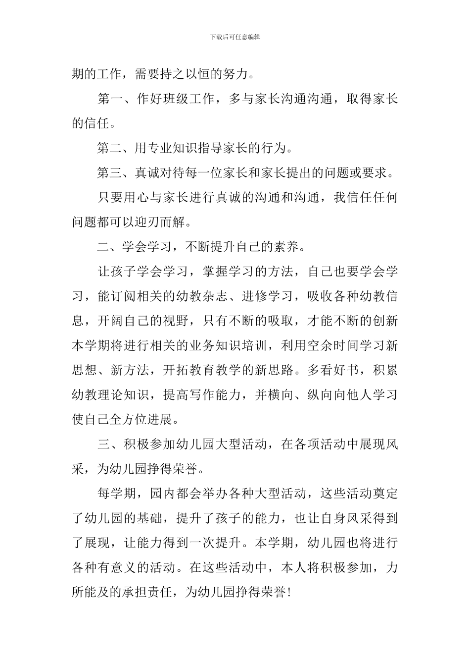 2024年小班配班老师个人计划_第2页