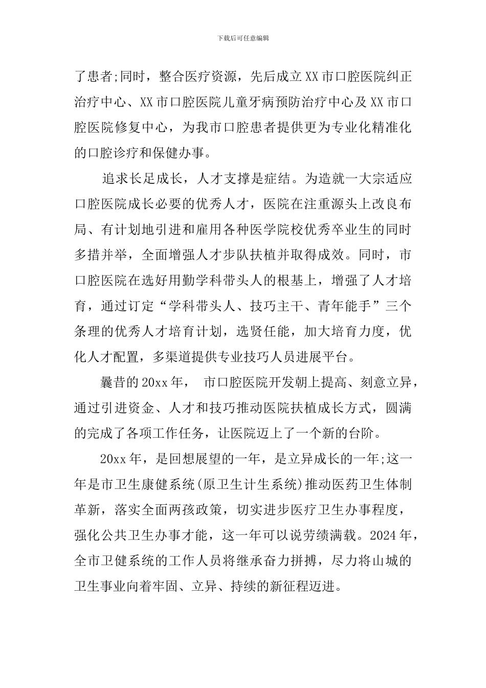 卫生康健系统年度总结_第3页