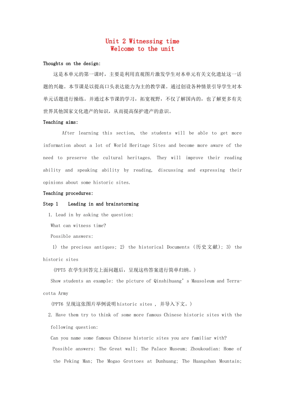 高中英语 Unit2 Witnessing time Welcome to the unit教案 牛津译林版选修9-牛津版高二选修9英语教案_第1页