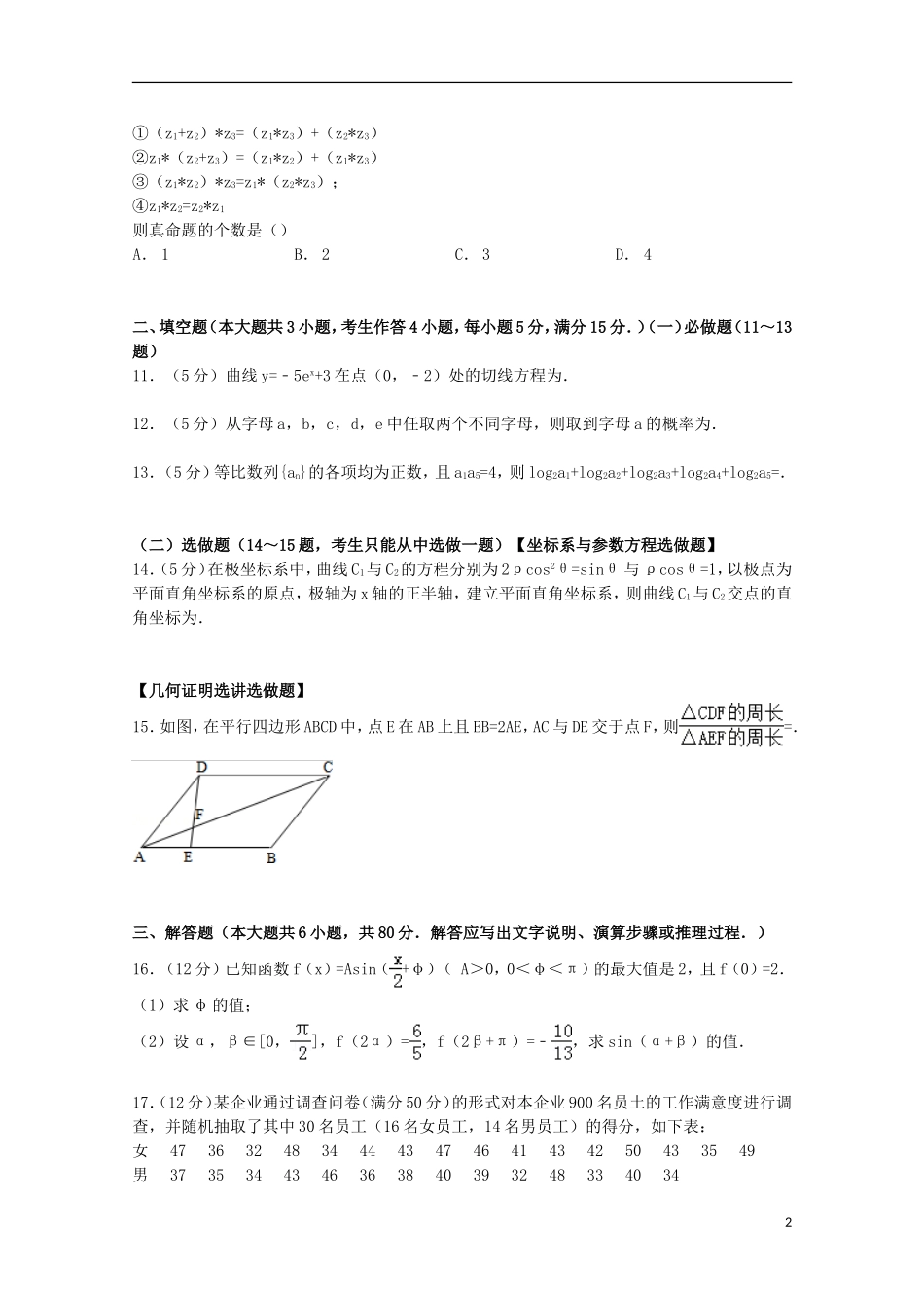 高三数学上学期第三次段考试卷 文（含解析）-人教版高三全册数学试题_第2页