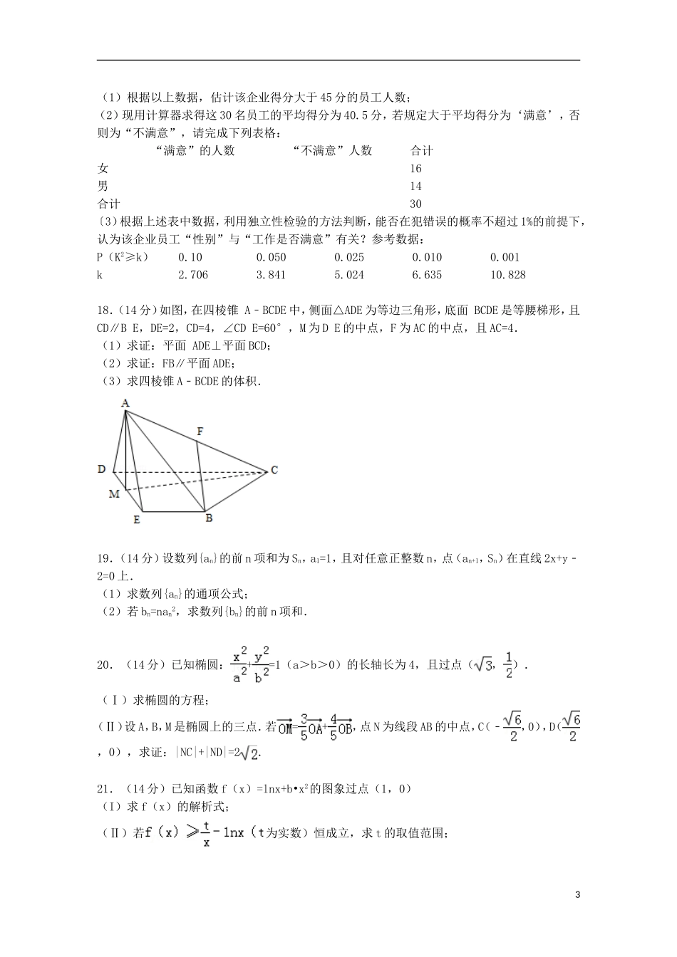 高三数学上学期第三次段考试卷 文（含解析）-人教版高三全册数学试题_第3页