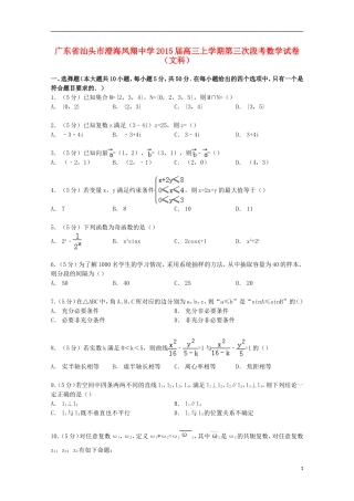 高三数学上学期第三次段考试卷 文（含解析）-人教版高三全册数学试题