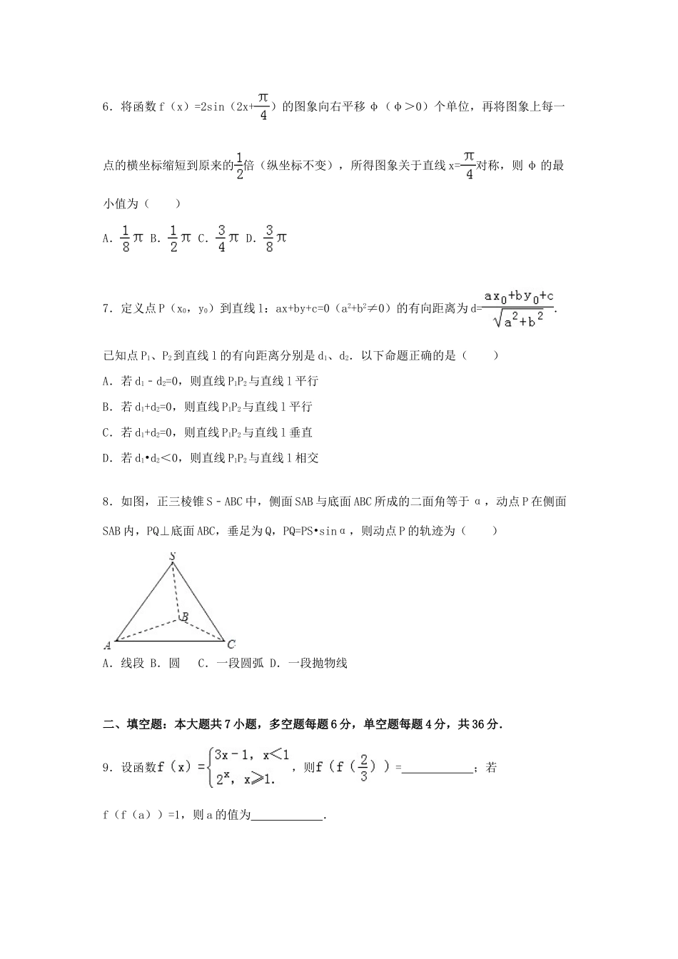 高三数学上学期第三次统练试卷 理（含解析）-人教版高三全册数学试题_第2页