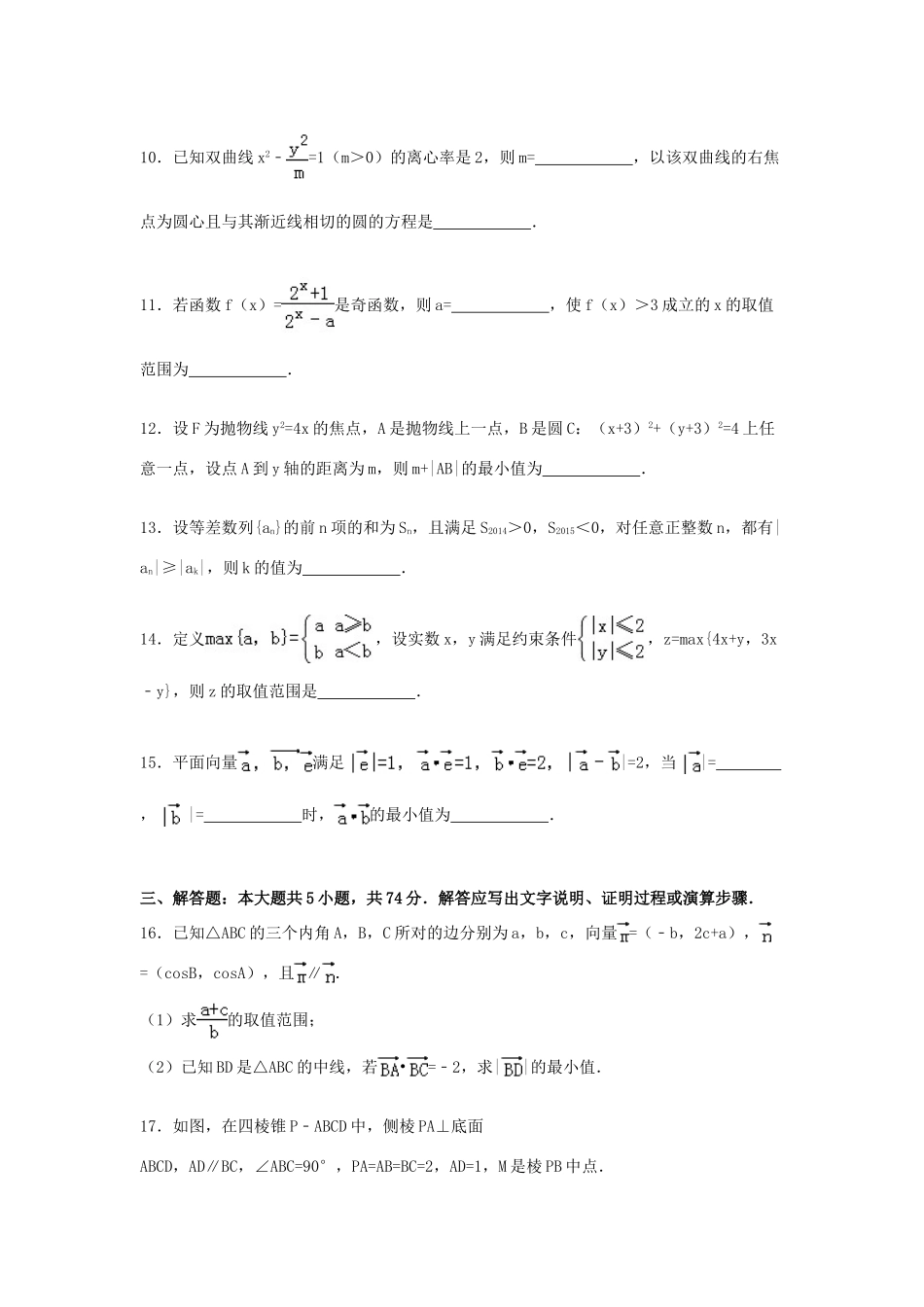 高三数学上学期第三次统练试卷 理（含解析）-人教版高三全册数学试题_第3页