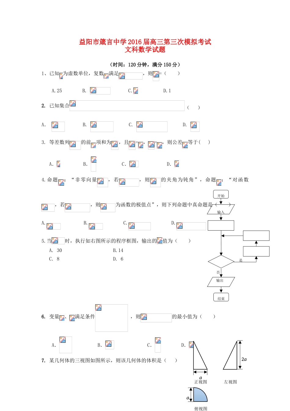高三数学上学期第三次模拟考试（11月）试题 文-人教版高三全册数学试题_第1页