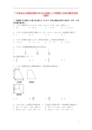 高三数学上学期第三次段考试卷 理（含解析）-人教版高三全册数学试题
