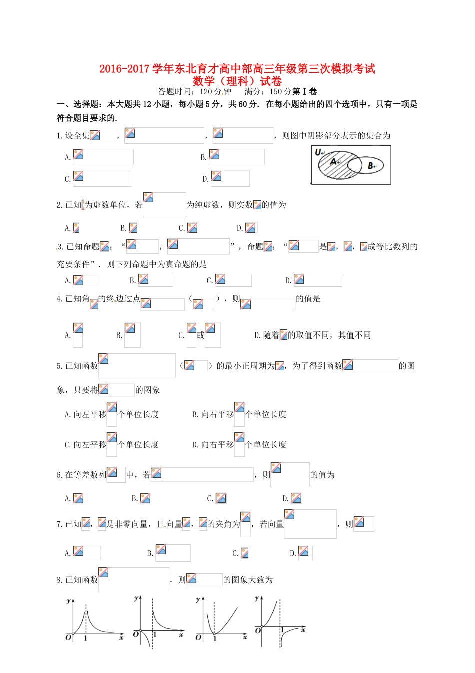 高三数学上学期第三次模拟考试（期中）试题 理-人教版高三全册数学试题_第1页