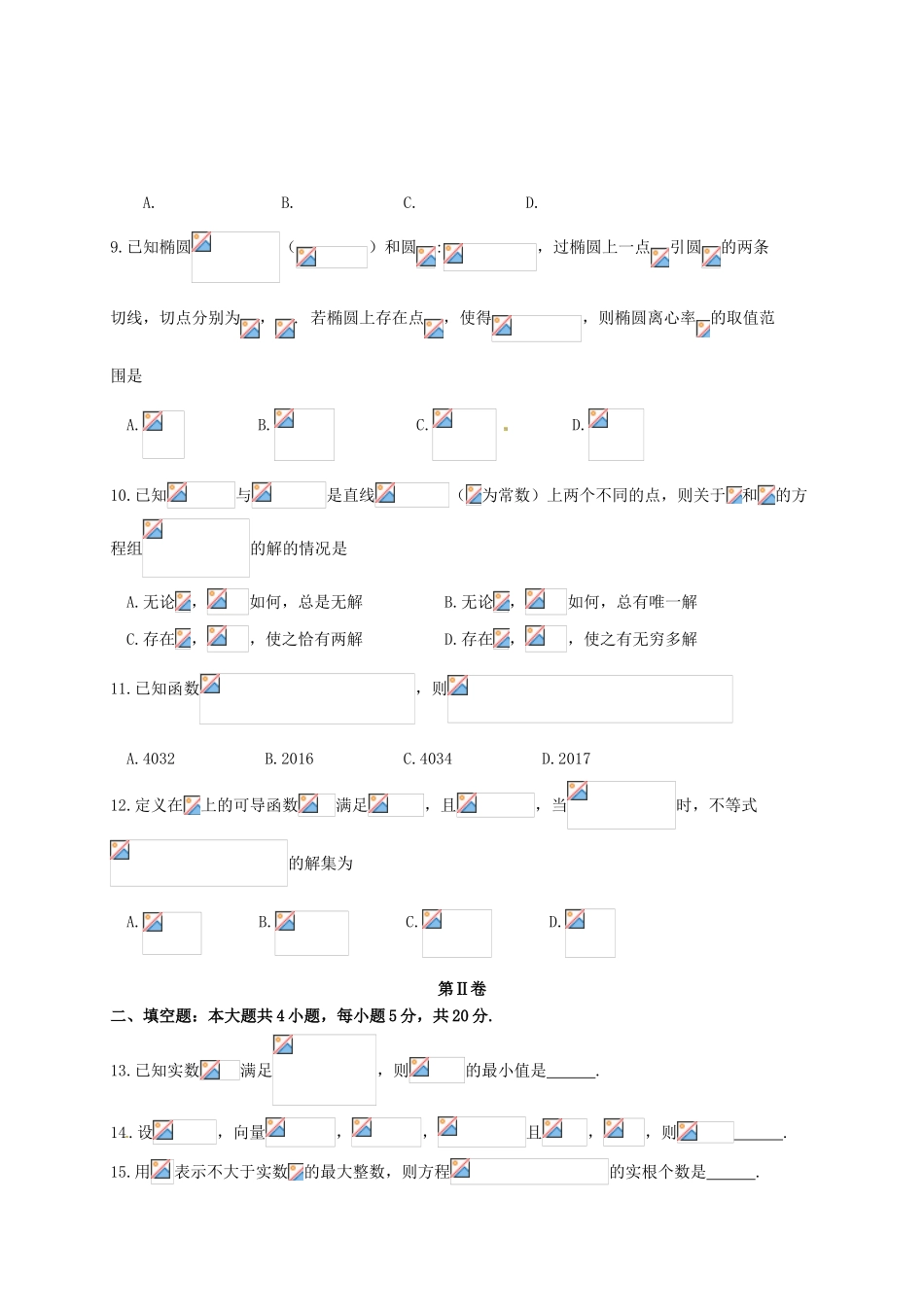 高三数学上学期第三次模拟考试（期中）试题 理-人教版高三全册数学试题_第2页