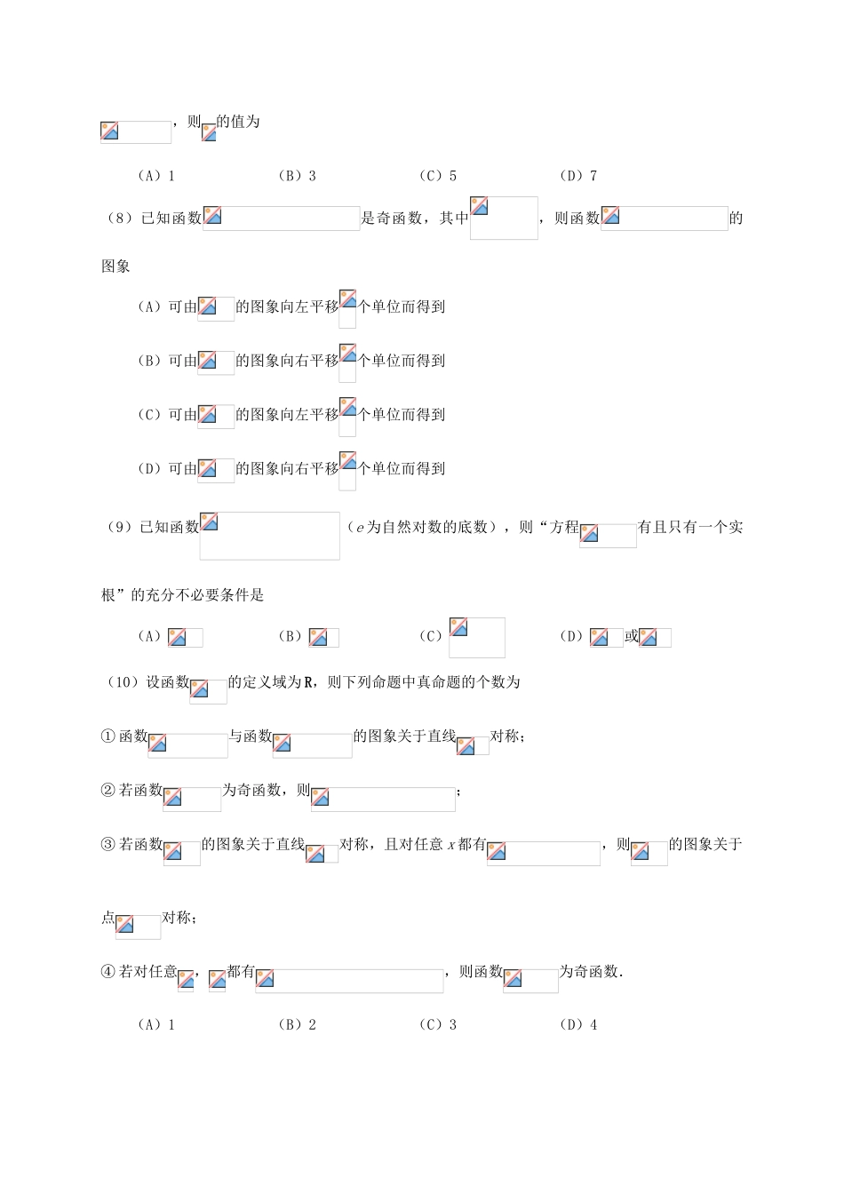 高三数学上学期第三次模拟考试（11月）试题 理-人教版高三全册数学试题_第2页