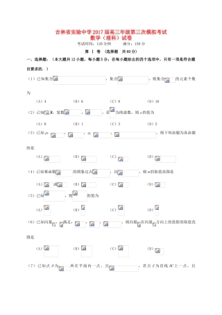 高三数学上学期第三次模拟考试（11月）试题 理-人教版高三全册数学试题