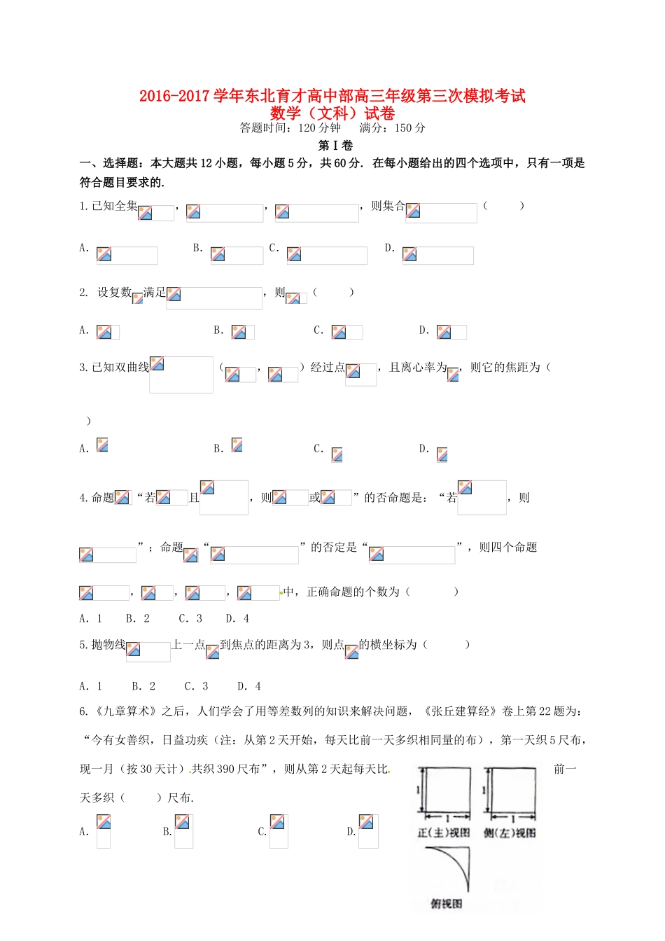 高三数学上学期第三次模拟考试（期中）试题 文-人教版高三全册数学试题_第1页