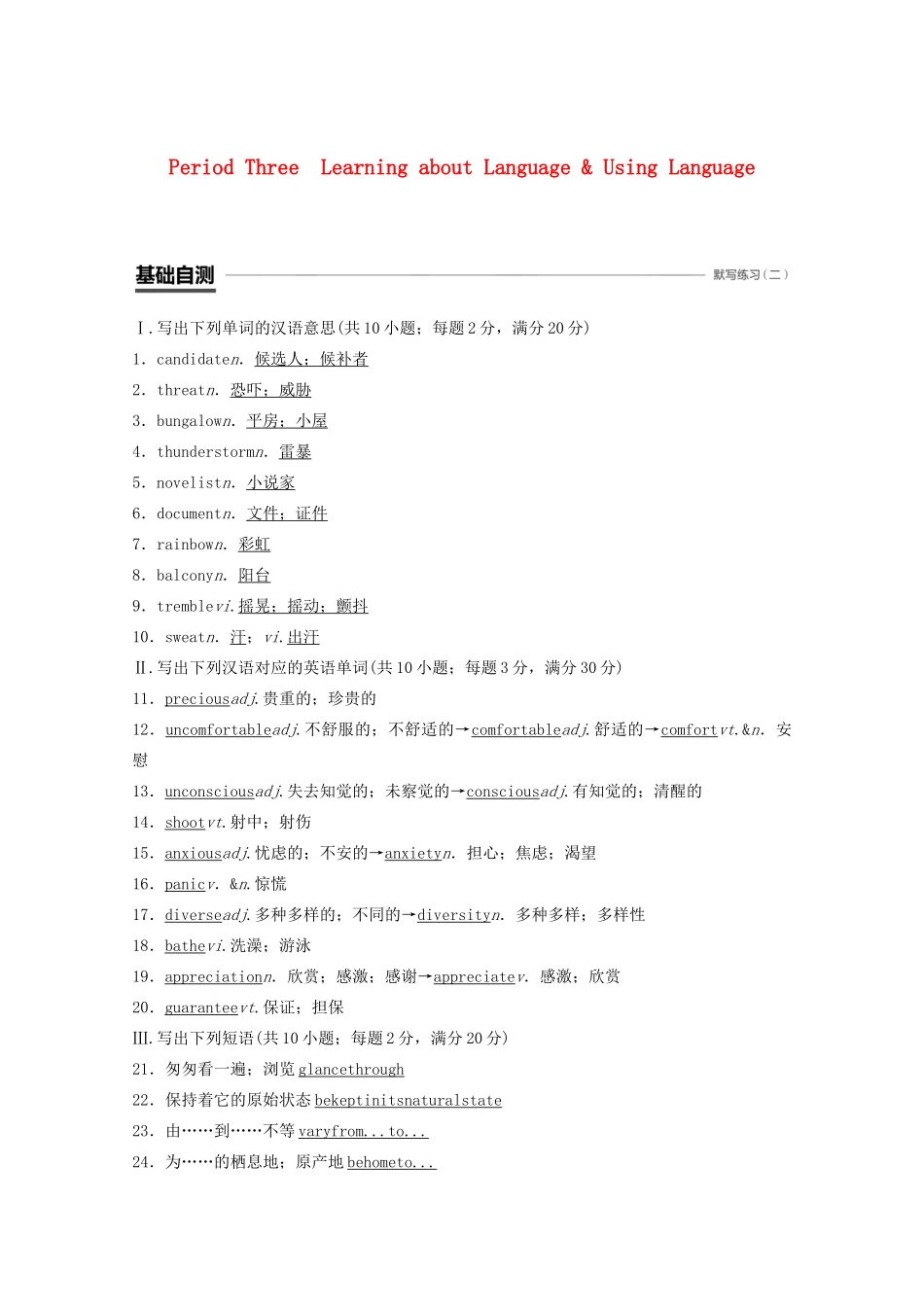 高中英语 Unit 5 The power of nature Period Three Learning about Language  Using Language教案（含解析）新人教版选修6-新人教版高二选修6英语教案_第1页