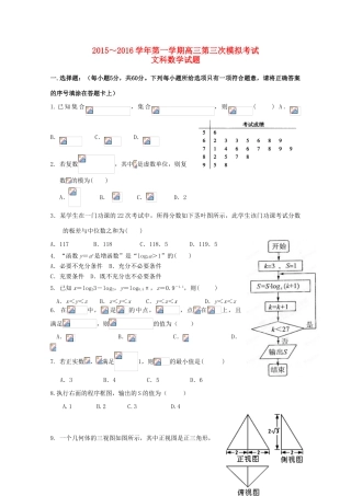 高三数学上学期第三次模拟考试试题 文-人教版高三全册数学试题
