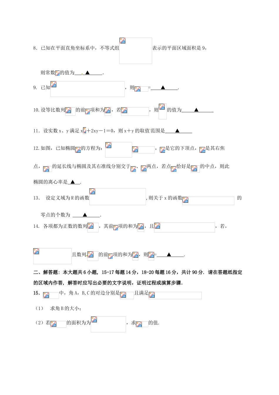 高三数学上学期第三次检测试题-人教版高三全册数学试题_第2页