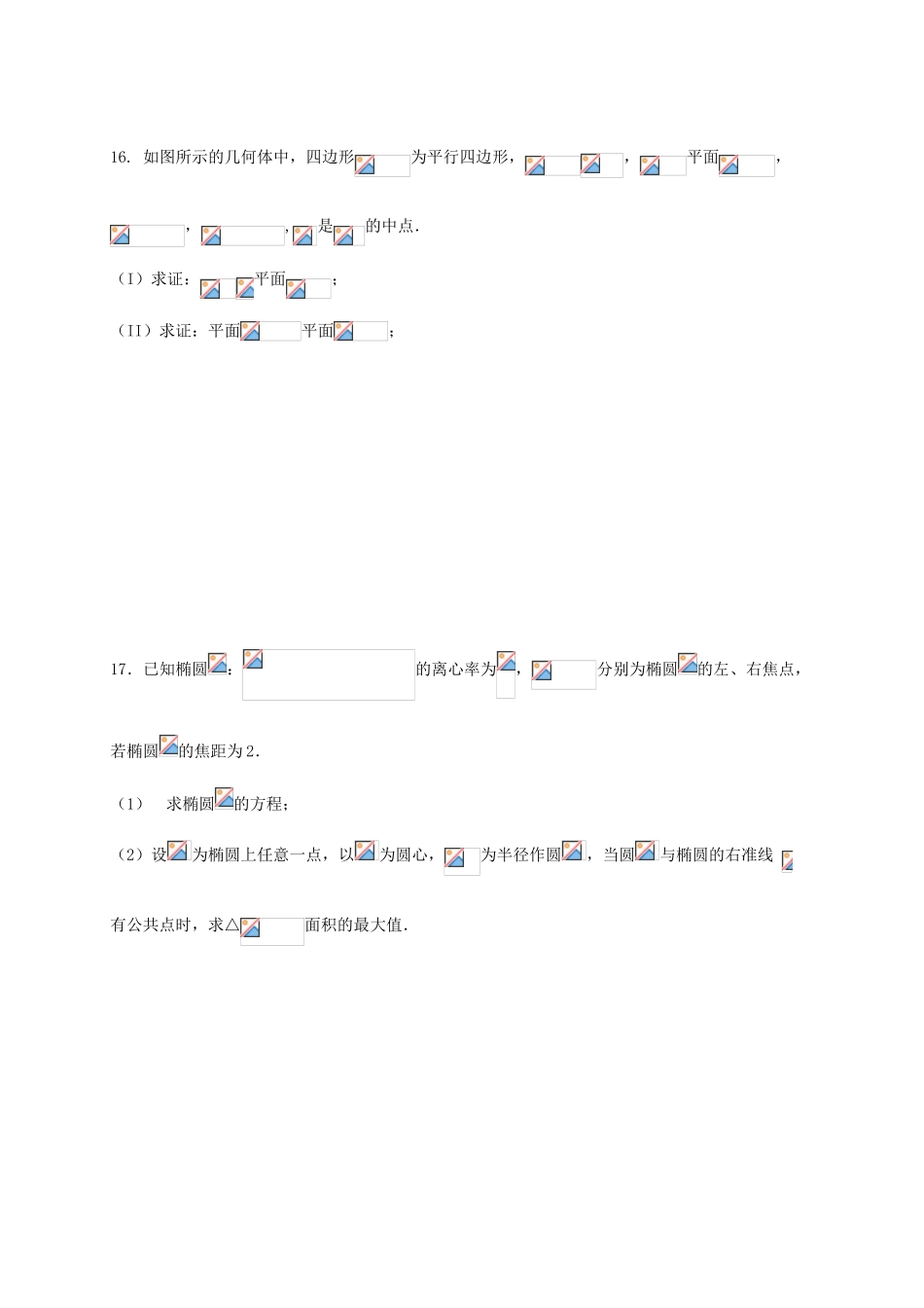 高三数学上学期第三次检测试题-人教版高三全册数学试题_第3页