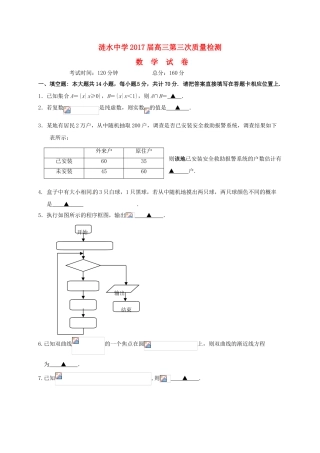 高三数学上学期第三次检测试题-人教版高三全册数学试题