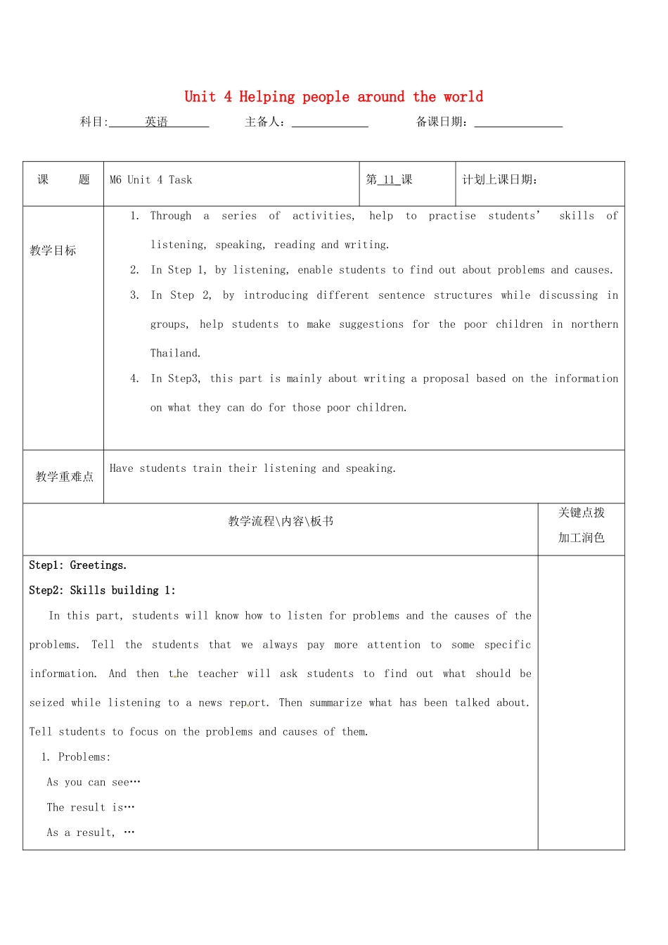 高中英语 Unit 4 Helping people around the world教案11 牛津译林版选修6-牛津版高二选修6英语教案_第1页