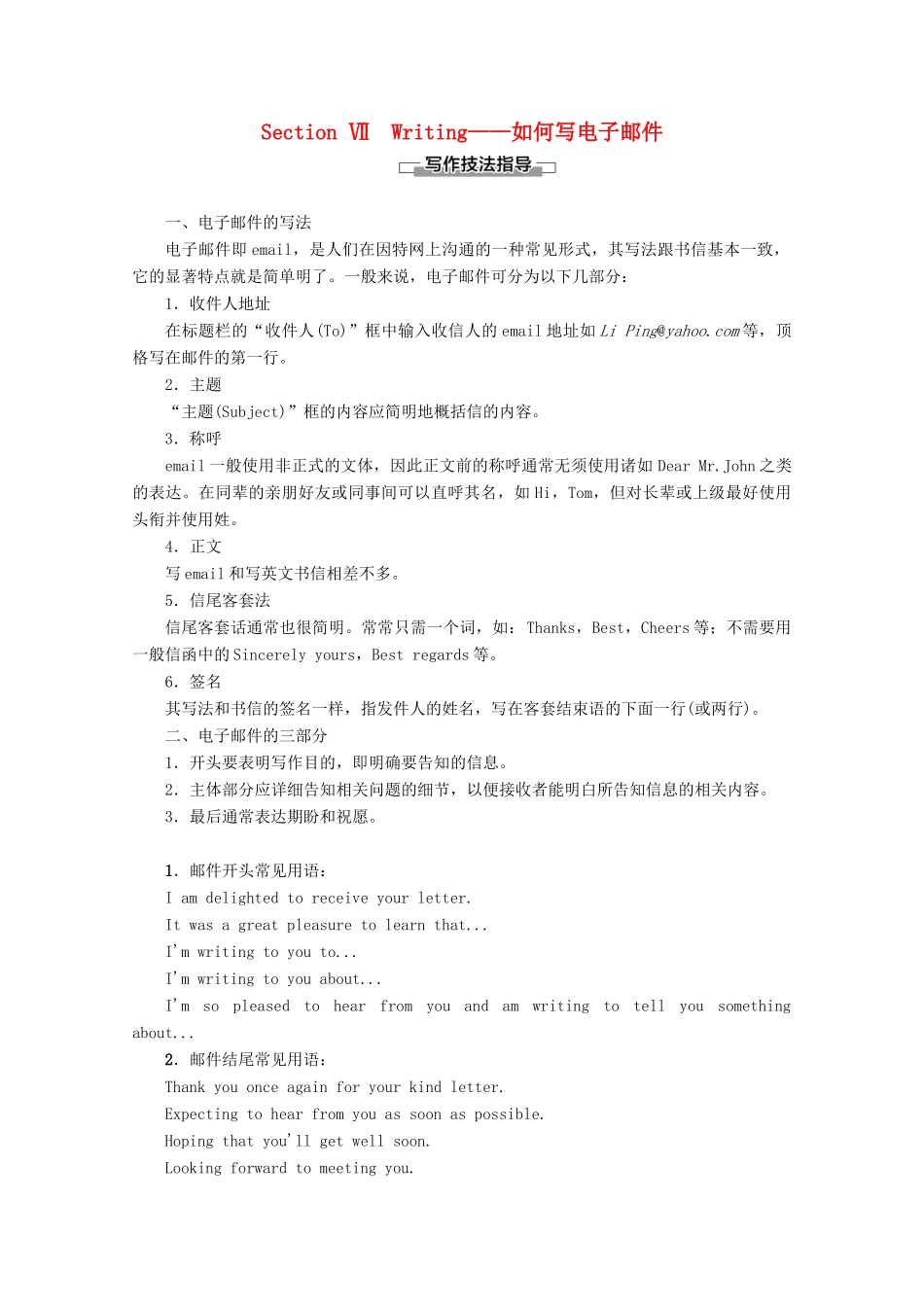 高中英语 Unit 4 Public transport Section Ⅶ Writing——如何写电子邮件教案（含解析）牛津译林版选修7-牛津版高二选修7英语教案_第1页