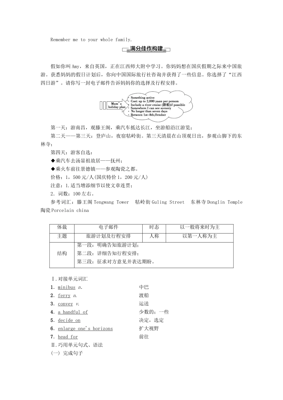 高中英语 Unit 4 Public transport Section Ⅶ Writing——如何写电子邮件教案（含解析）牛津译林版选修7-牛津版高二选修7英语教案_第2页