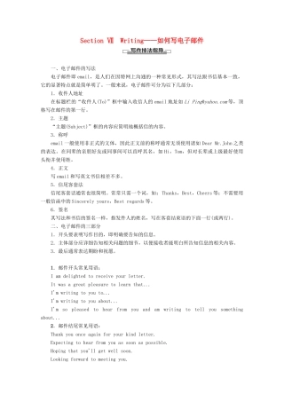 高中英语 Unit 4 Public transport Section Ⅶ Writing——如何写电子邮件教案（含解析）牛津译林版选修7-牛津版高二选修7英语教案