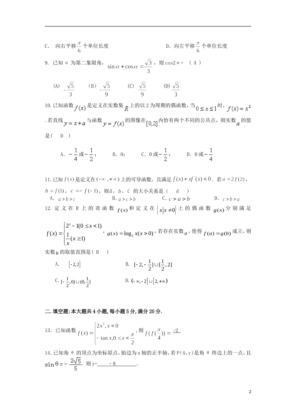 高三数学上学期第三次月考（期中）试题 文-人教版高三全册数学试题_第2页